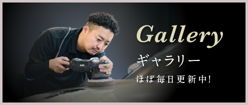 施工ギャラリー
